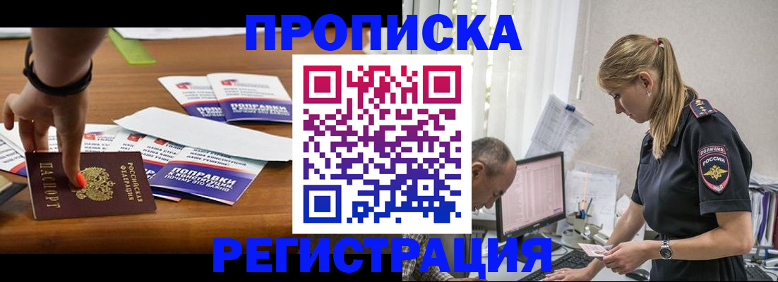 временная регистрация собственник в Пензе