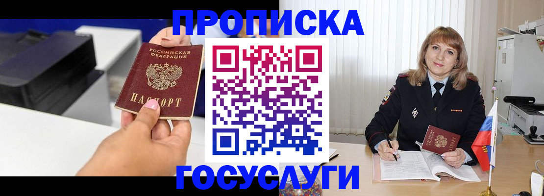 прописка для школы в Пензе