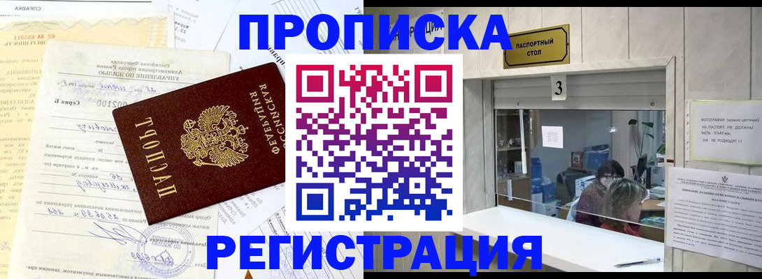 временная регистрация собственник в Пензе