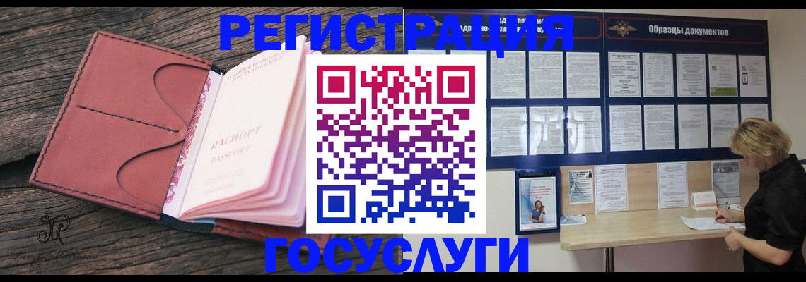 прописка регистрация в Пензе