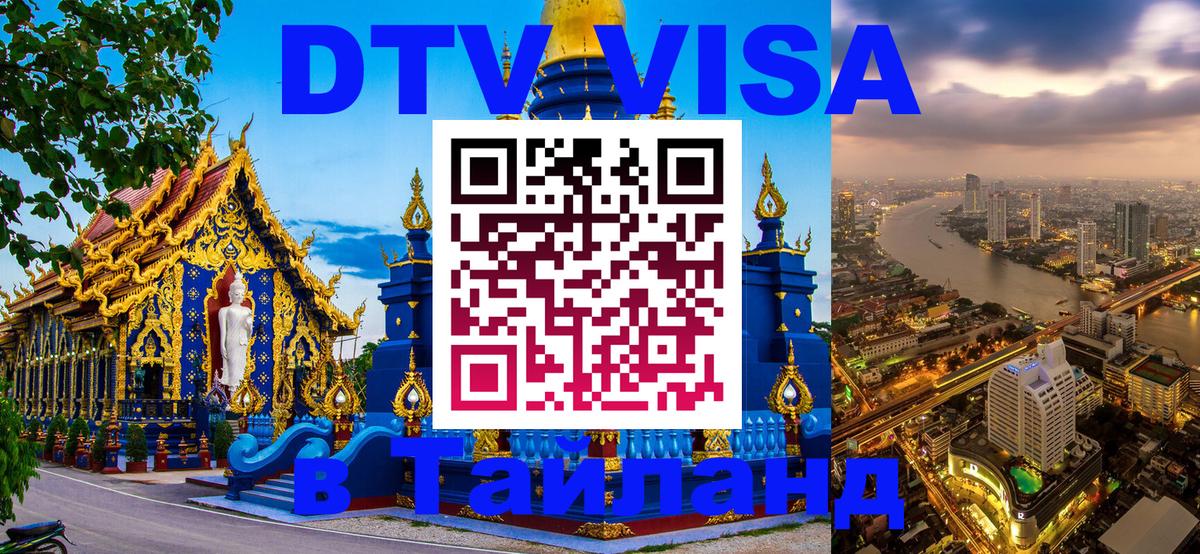 Сколько стоит DTV виза — актуальные цены, оформление даже без документов - 07.12.2025 